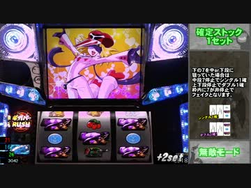 【パチスロ実機配信】新・ドロンジョにおまかせ～一撃万枚目指す Part.６