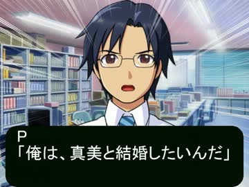 俺は真美と結婚したい　　第1話