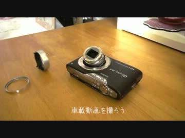 【CM】車載動画を撮ろう！（落下＆カメラ載原付編）