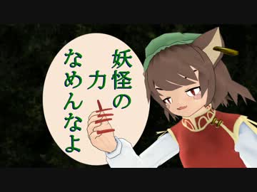 【東方MMDドラマ】働け外来人・その９【幻想入り】