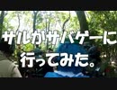 サルがサバゲーに行ってみた。2012.5.5 FPS Airsoft CIMAX 貸切　CTF Part2