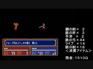 ファイアーエムブレム　紋章の謎　１戦争１万Ｇ行軍　１部２０章２