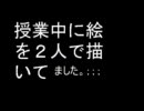 授業中は、ノートに落書きしましょう。ｗｗ
