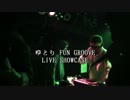 ゆとり FUN GROOVE LIVE SHOWCASE @AMG NIGHT