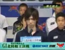 20120531 三国・開設59周年記念 Ｇ１北陸艇王決戦 選手紹介