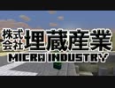 【エコ回避版】 埋蔵産業 part2