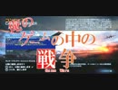 【ＢＦ３】　俺の　ゲームの中の戦争　19弾（実況プレイ）