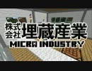 【エコ回避版】 埋蔵産業 part4