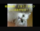 【戦場の絆】ギガンタイマンで拠点を落とすぞ！【１９３！】