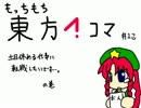 もっちもち東方４コマ　第１３回
