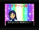 【人力vocaloid】オマーン湖を歌わせた結果がこれだよ！【千早】