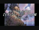 【MO】ゆっくりでMO実況 ライブラリーアウト編 Match1【モダン】