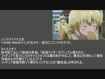 ニャル子さん第八話ネタ解説動画