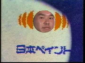 ニ　ッ　ペ　ス　ト　ー　ム