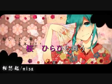 【ニコカラ】 桜想起 （Off vocal On Chorus）