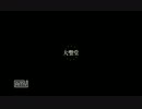end of eternity　ムービー集13