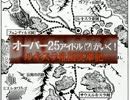 オーバー25アイドル（？）がゆく！　【0－2】
