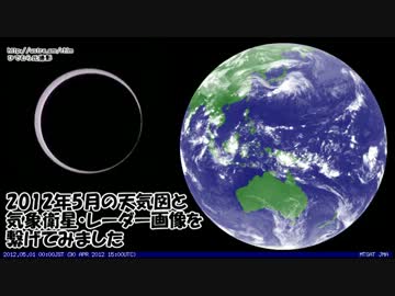 2012年5月の天気図と気象衛星・レーダー画像を繋げてみました