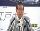 石原都知事会見20120601(1/2)尖閣１０億円とアサヒ記者