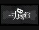 【幸音】一方通行【歌ってみた】