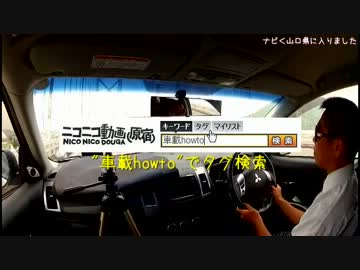 【CM】車載動画を撮ろう！ CMソング編