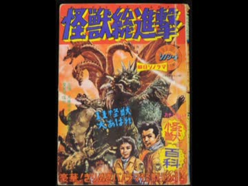 怪獣総進撃マーチ30分版 ニコニコ動画