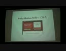 RubyMotion を使ってみた　プロ生勉強会 第16回＠名古屋 #pronama