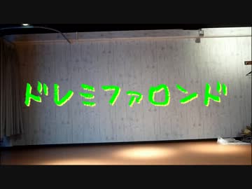 【大好きな曲で】再びドレミファロンド踊ってみた【蓮華＆るねたん】