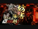 【戦国大戦1.20D】死なばもろともワラ ｖｓ 島津の采配（初心者大戦34）