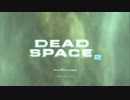 【PS3】DeadSpace2 平凡な実況プレイ 日本語字幕付 part1