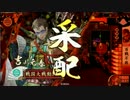 【戦国大戦】三好家でございま～す　　～究極の弐択～