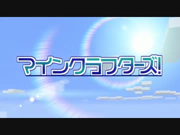 【Minecraft】MineCrafters!　第25話【ゆっくり実況】