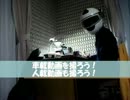 車載動画を撮ろう！ヘルメットマウントもおｋ？