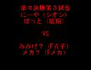 12/06/01 金曜高田馬場MBAACCメカ？カップその３