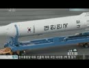 ロケット羅老3号韓国の技術を外して10月に打ち上げw