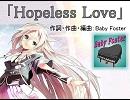 【IA】 Hopeless Love　【オリジナル曲】