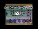 マリオコンポーザで東方『砕月』