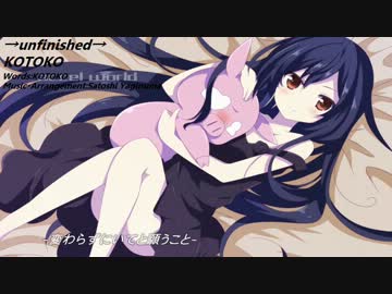 KOTOKO →unfinished→ (Vocal抽出)
