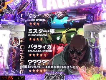 【パチンコ】CRブラックラグーン　バラライカさんパネェッス【その36】