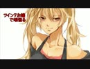 【A2】ツインテお嬢で頑張るその45【ボーダーブレイク】