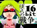 【歌ってみた】ぼくらの１６ｂｉｔ戦争【Rariteorz】‏