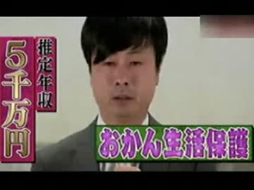 生活保護不正受給の闇と・・・