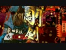 戦国大戦　最新排出１０枚で出陣！！　その２６　vs風魔入り五色采配