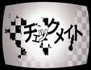 るなが「チェックメイト」を歌ってみたようです。