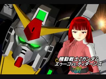【im@s×Zガンダム】エゥーゴvs.ティターンズ ：@i　第26話
