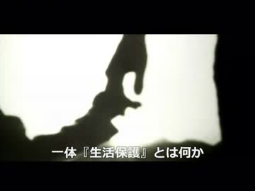 生活保護戦争ZERO