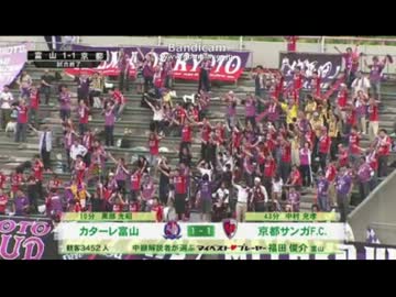 2012 J2第17節 カターレ富山vs京都サンガF.C.
