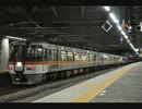 東海道線338M新橋～東京