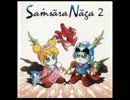 サンサーラ・ナーガ2 - 飛行