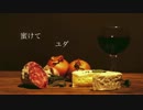 【ユダ】蜜けて【ニコラップ】